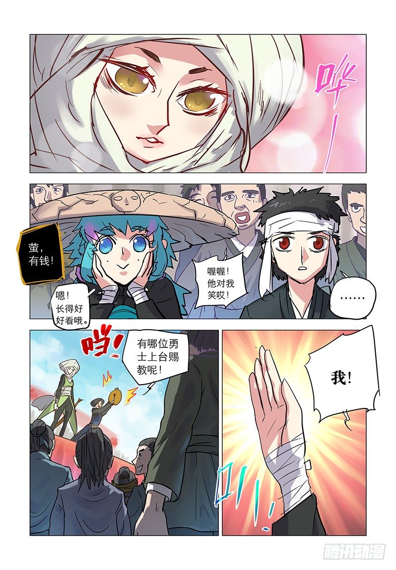 【第四十三回】侠女招亲-第43话