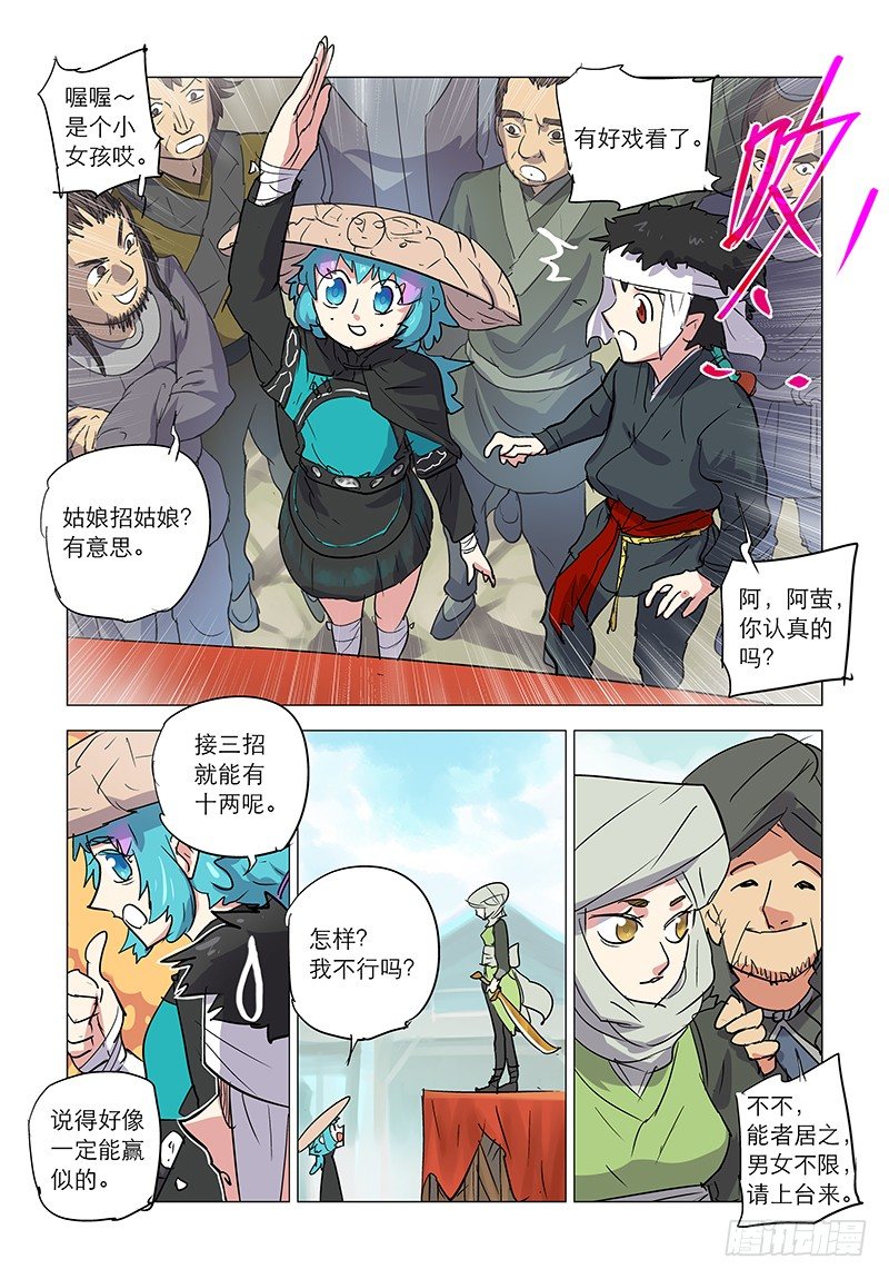 【第四十三回】侠女招亲-第43话