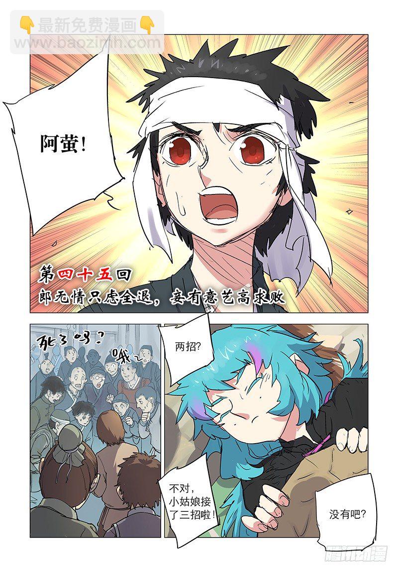 【第四十五回】艺高求败-第45话