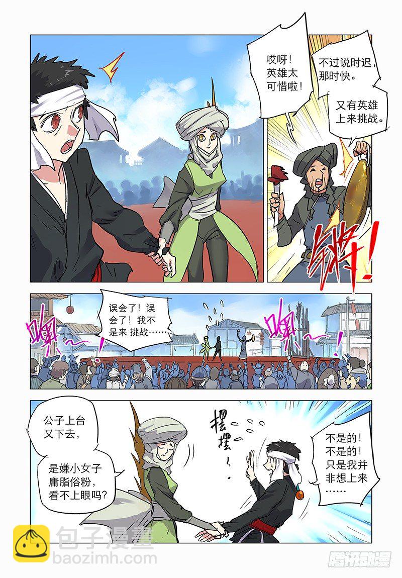 【第四十五回】艺高求败-第45话