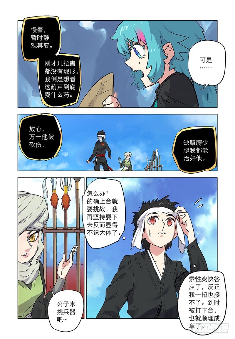 【第四十五回】艺高求败-第45话