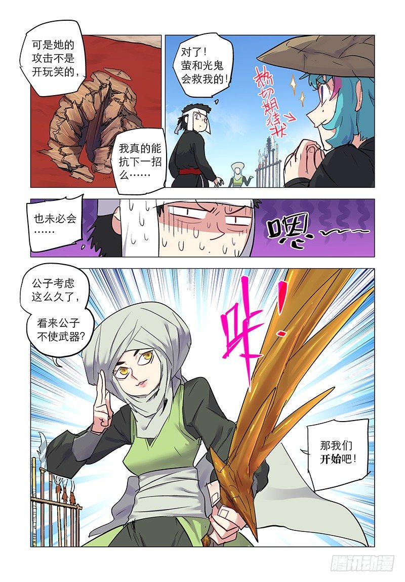 【第四十五回】艺高求败-第45话