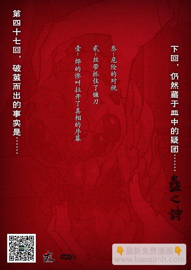 【第四十七】伏蛊现形-第47话