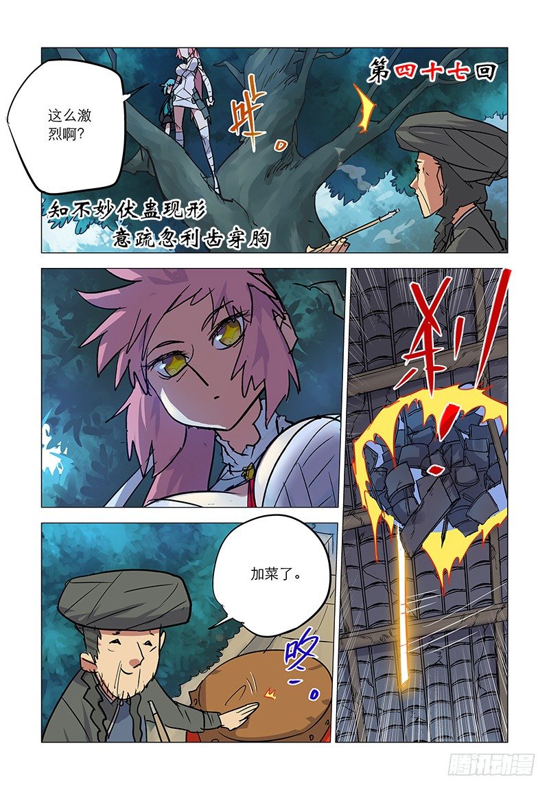 【第四十七】伏蛊现形-第47话