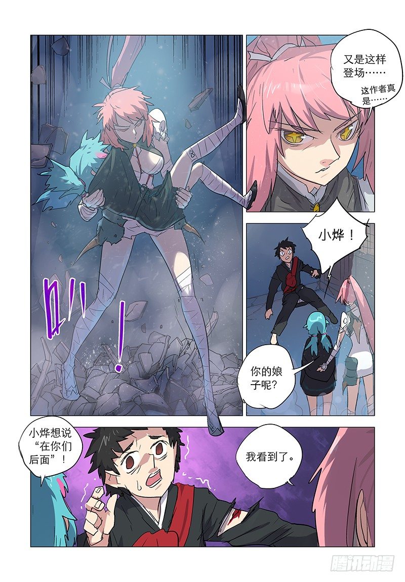 【第四十七】伏蛊现形-第47话