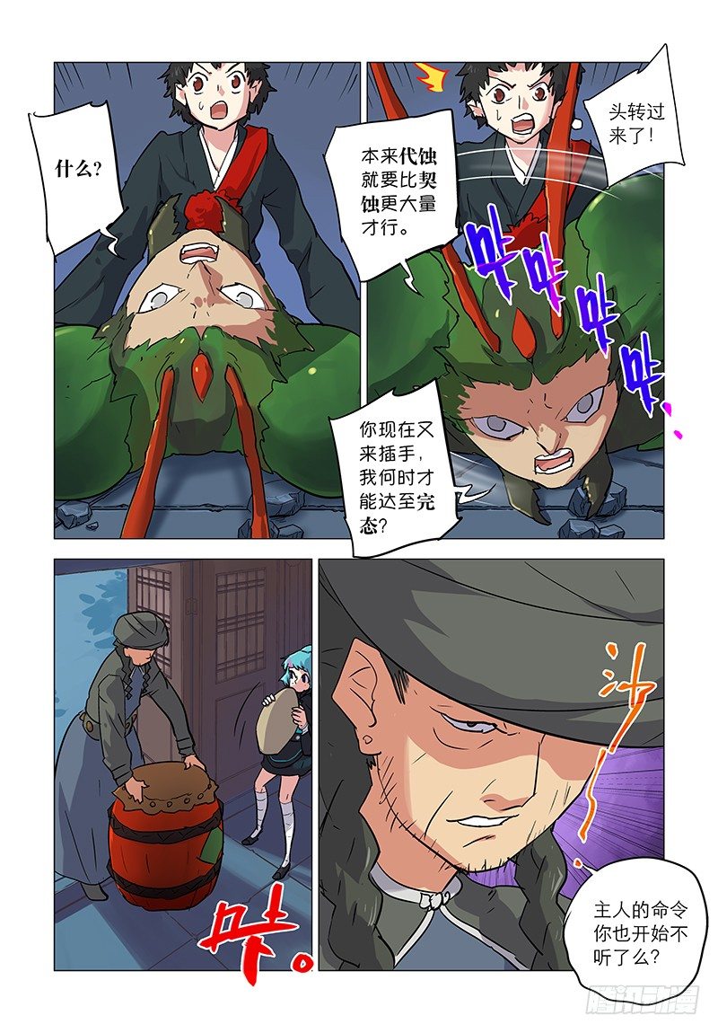 【第四十九回】再续旧怨-第49话