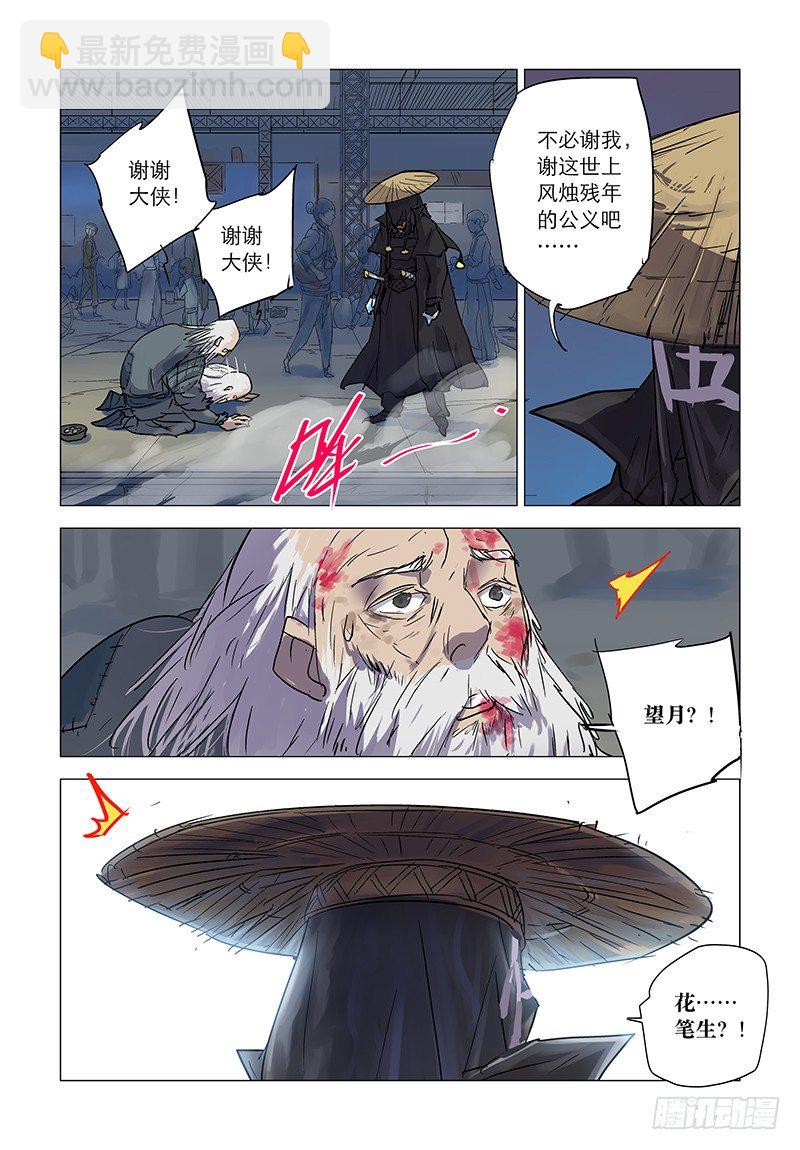 【第四十九回】再续旧怨-第49话