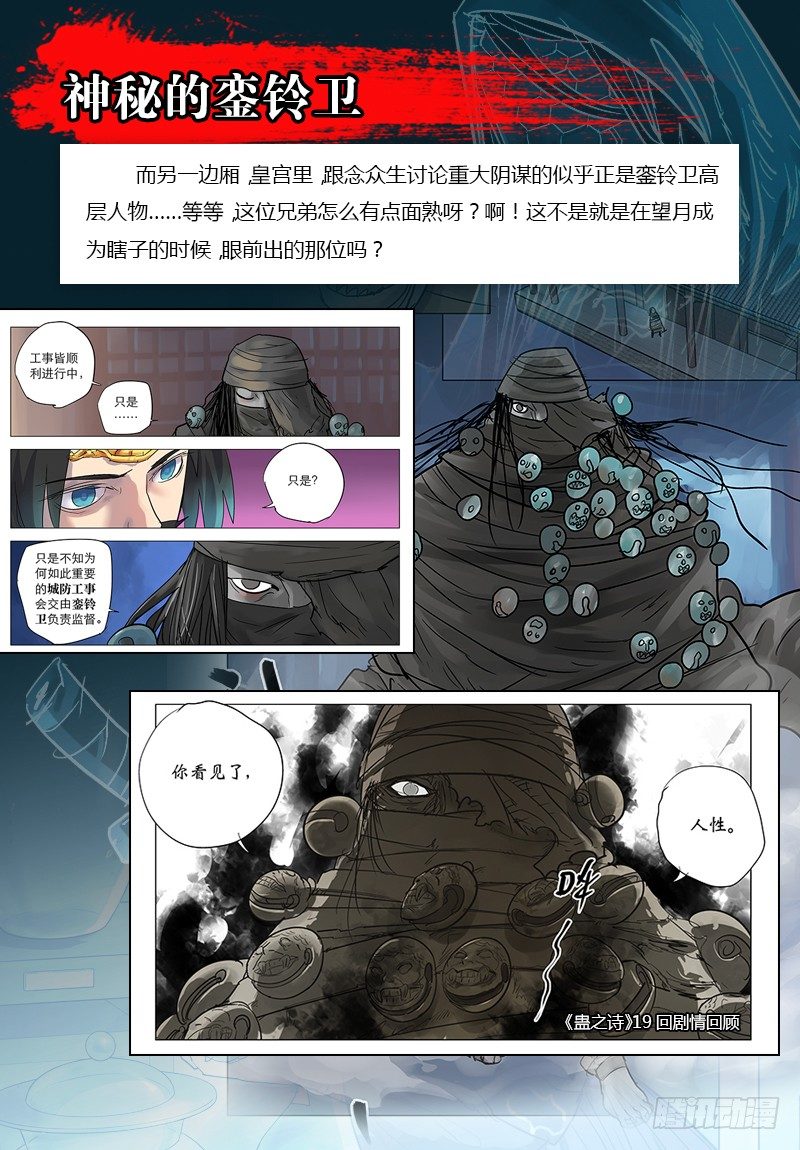 【第五十一回】莫名得宠-第51话