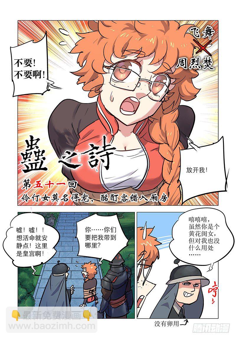 【第五十一回】莫名得宠-第51话