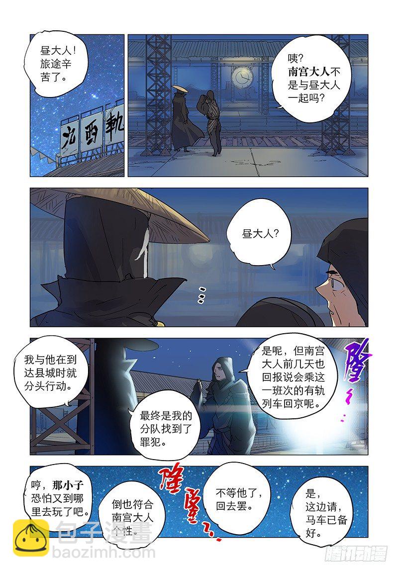 【第五十一回】莫名得宠-第51话