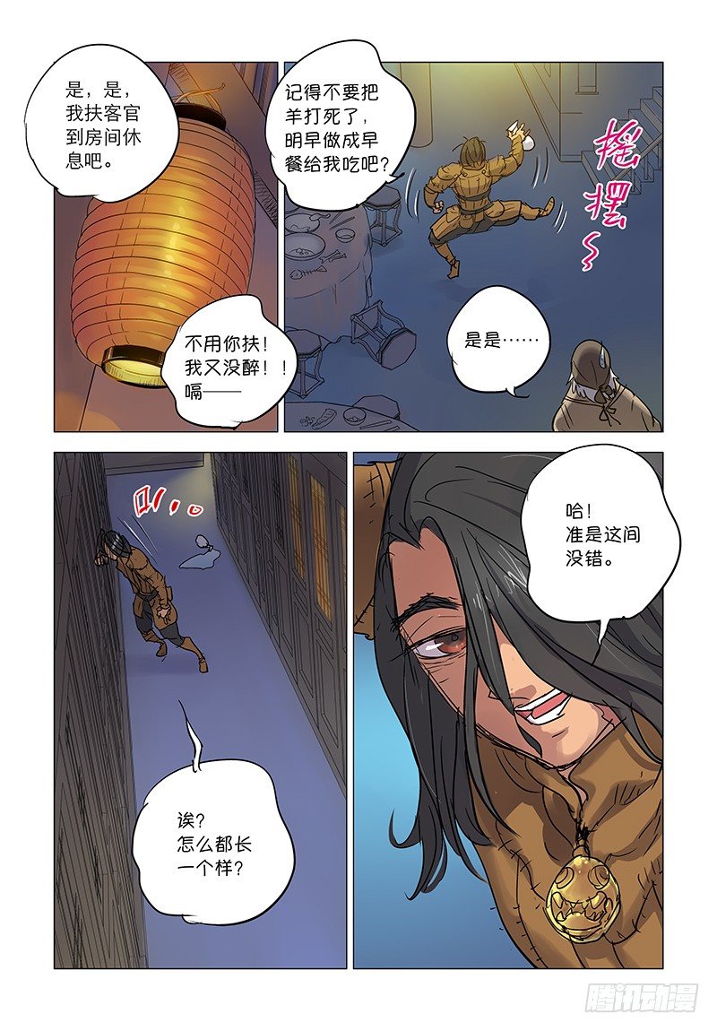 【第五十一回】莫名得宠-第51话