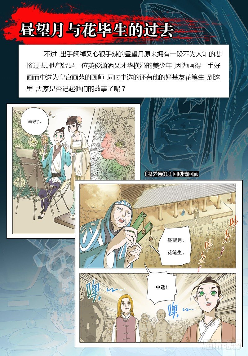 【第五十一回】莫名得宠-第51话