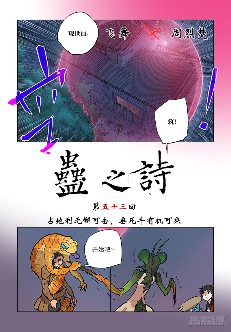 【第五十三回】无懈有机-第53话