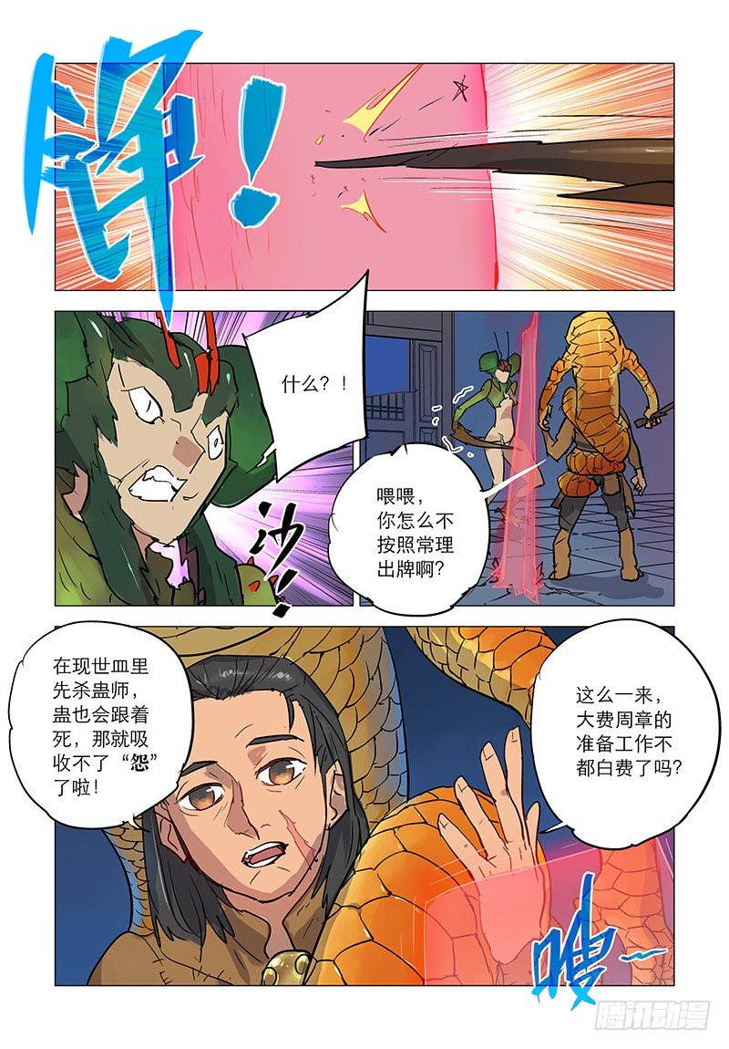 【第五十三回】无懈有机-第53话
