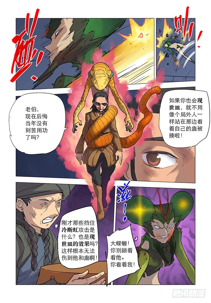 【第五十三回】无懈有机-第53话