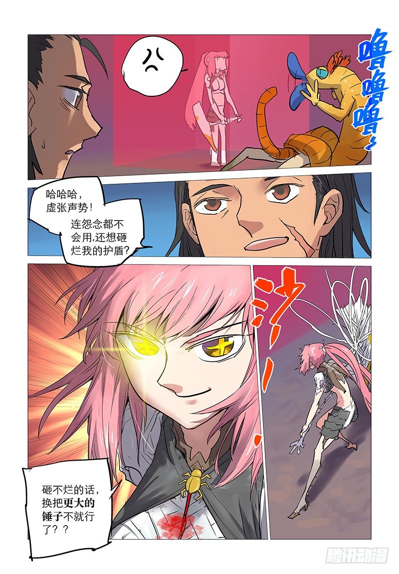 【第五十五回】弃蛊惜皿-第55话