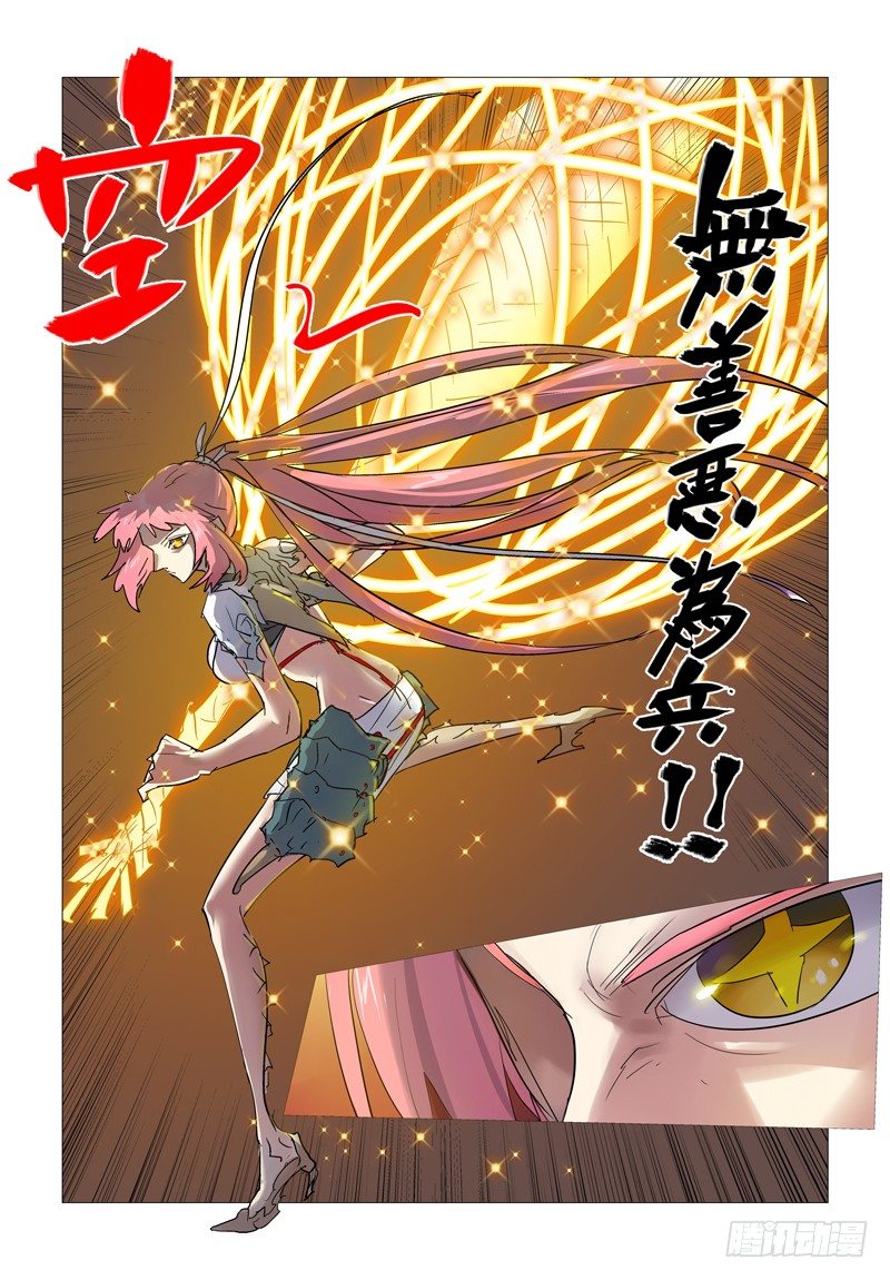 【第五十五回】弃蛊惜皿-第55话