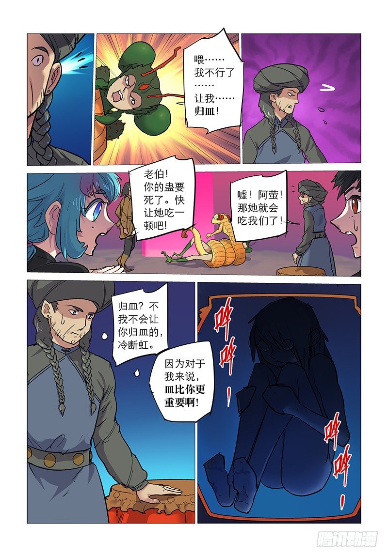 【第五十五回】弃蛊惜皿-第55话