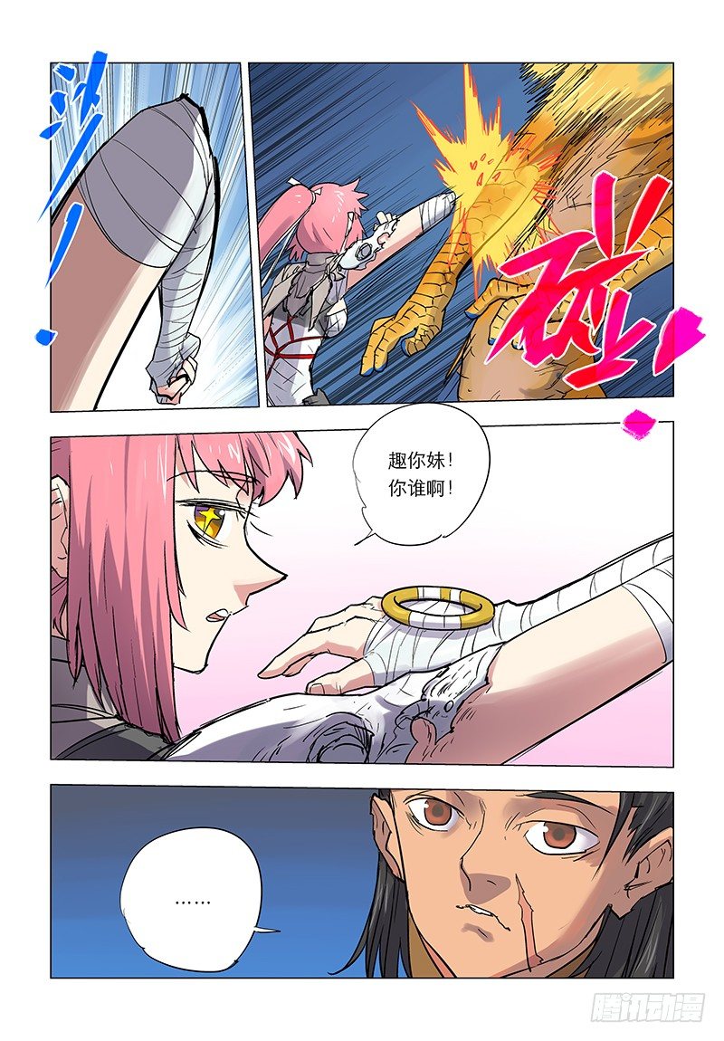 【第五十五回】弃蛊惜皿-第55话