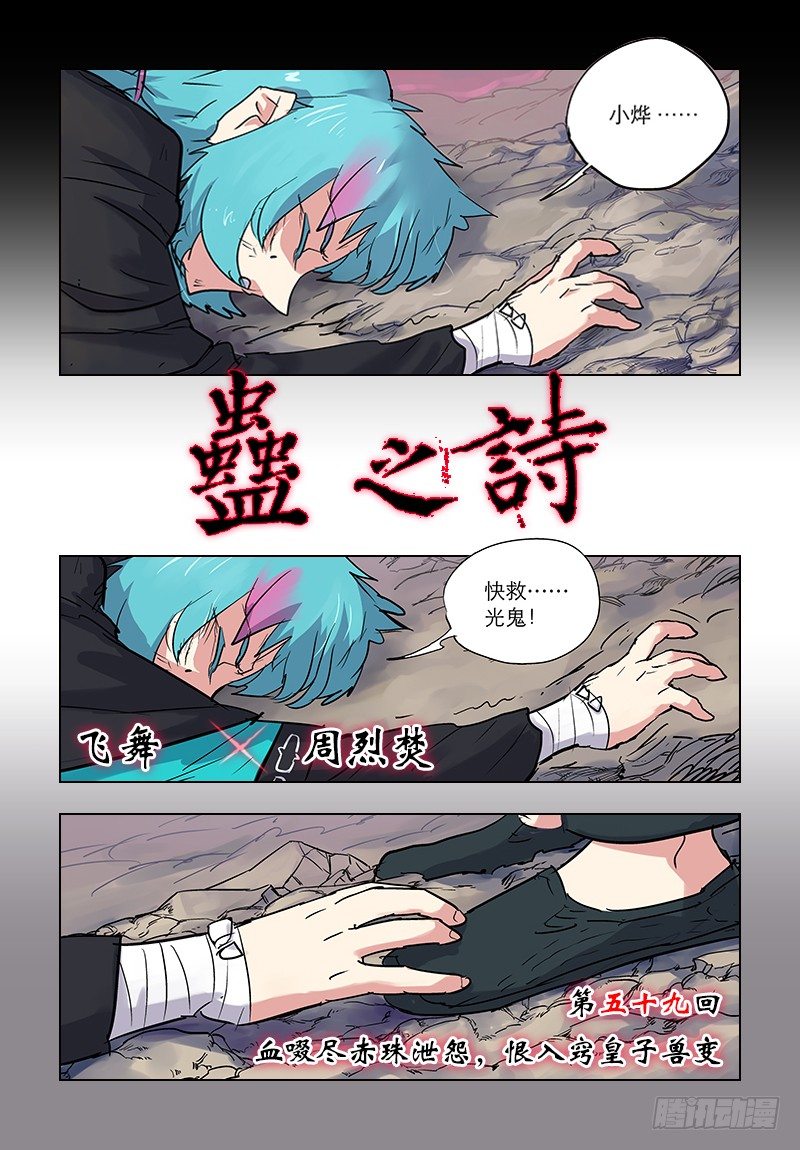 【第五十九回】皇子兽变-第59话