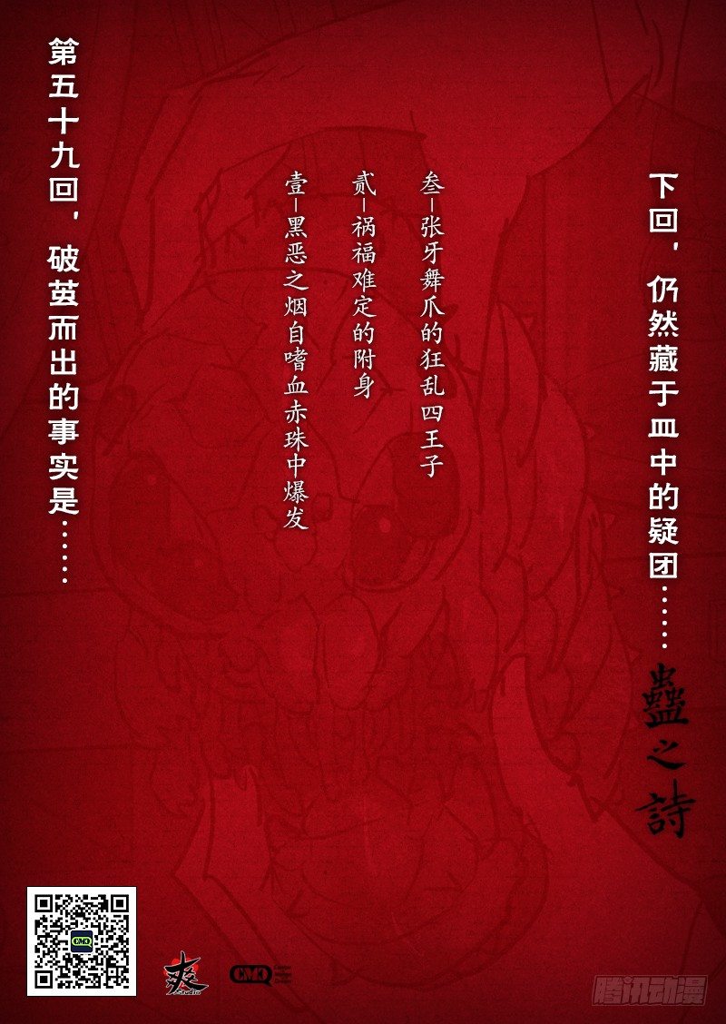 【第五十九回】皇子兽变-第59话