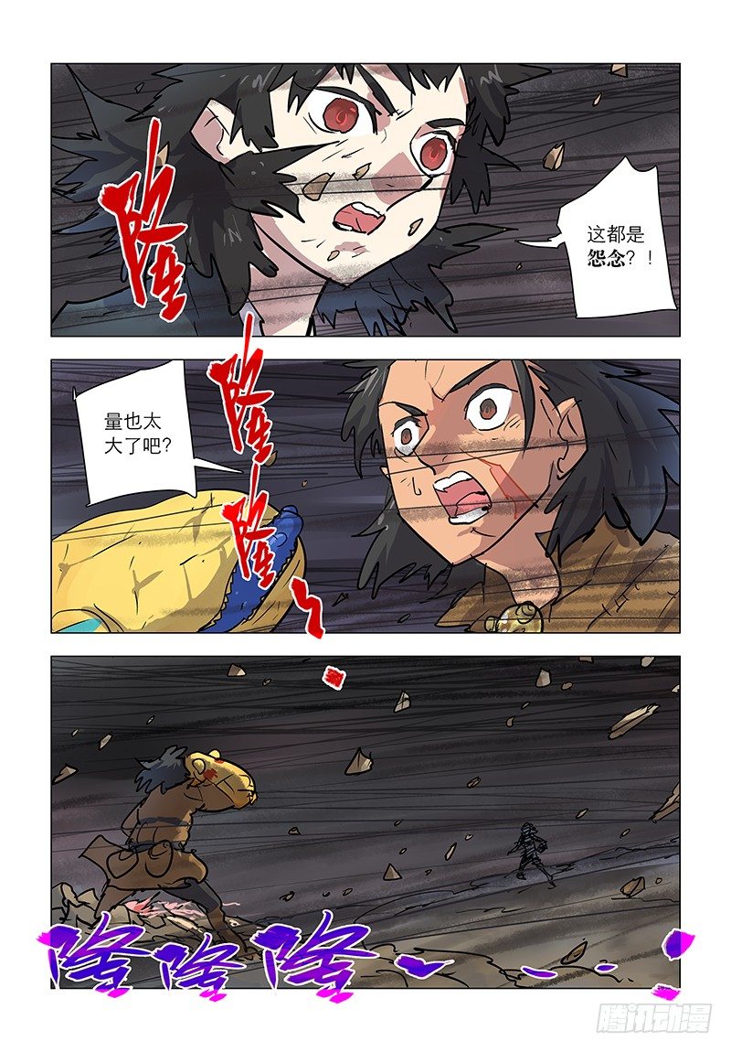 【第五十九回】皇子兽变-第59话
