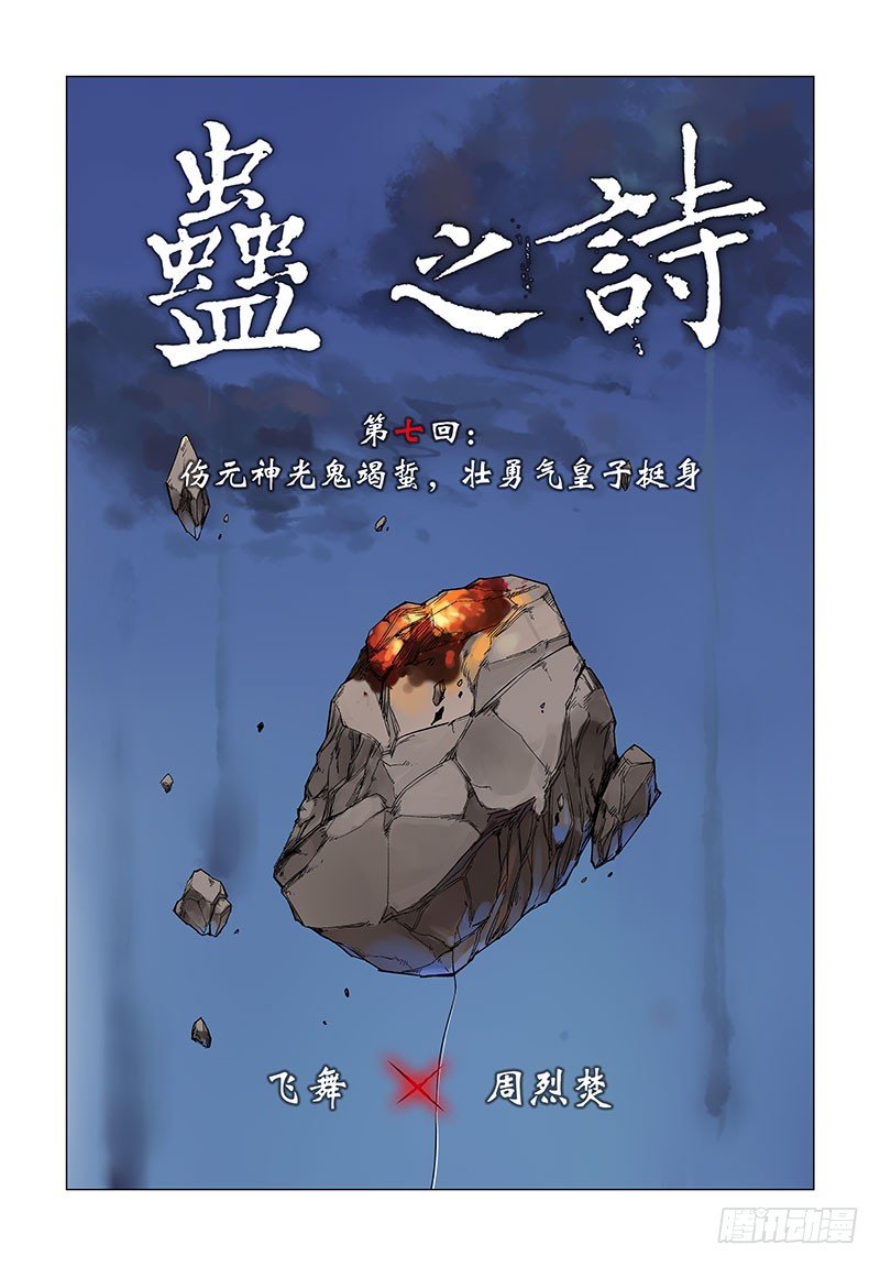【第七回】皇子挺身-第7话