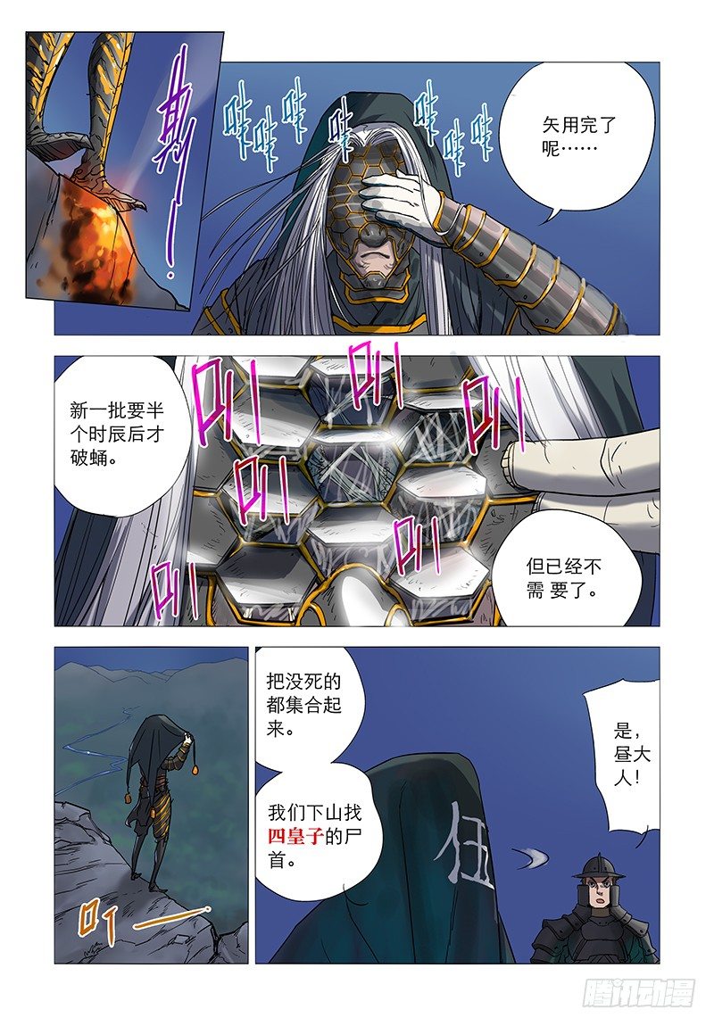 【第七回】皇子挺身-第7话