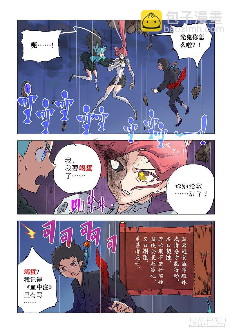 【第七回】皇子挺身-第7话