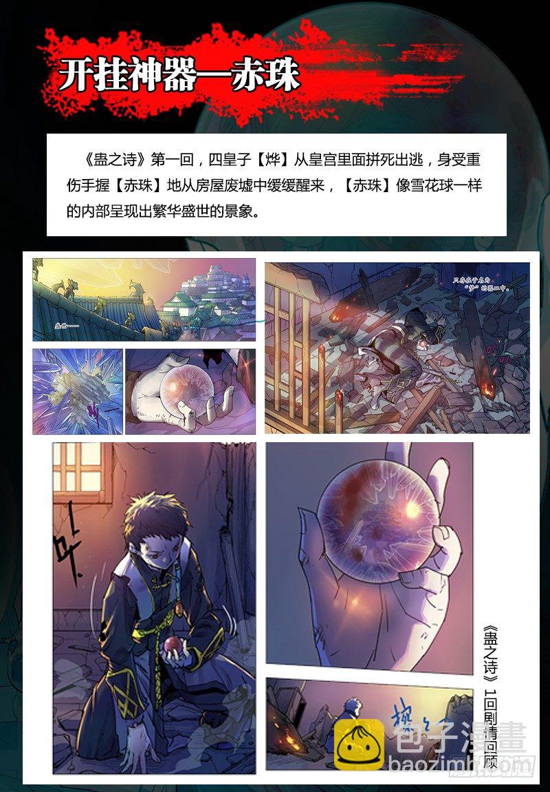 【第六十一回】困兽脱缰-第61话