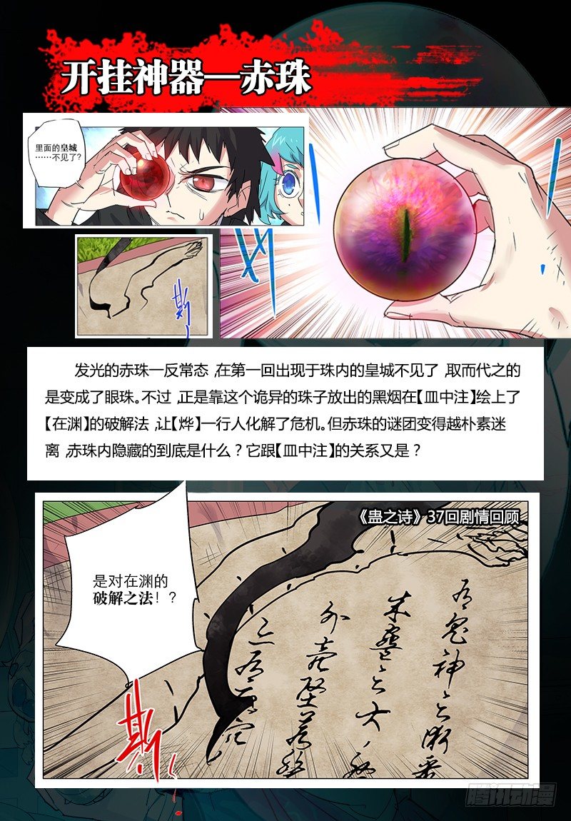 【第六十一回】困兽脱缰-第61话