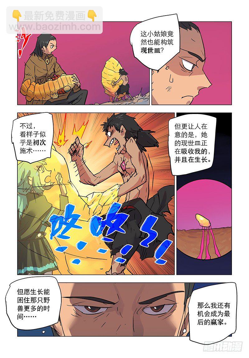 【第六十一回】困兽脱缰-第61话