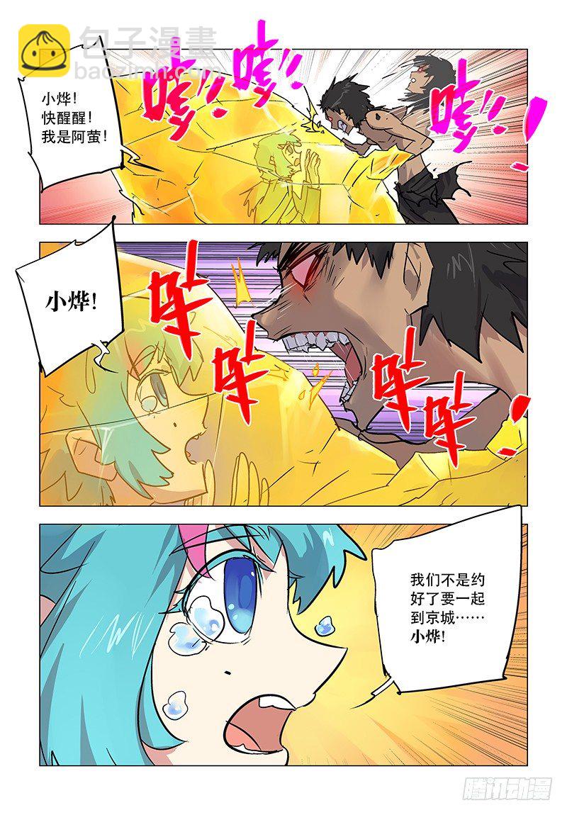 【第六十一回】困兽脱缰-第61话