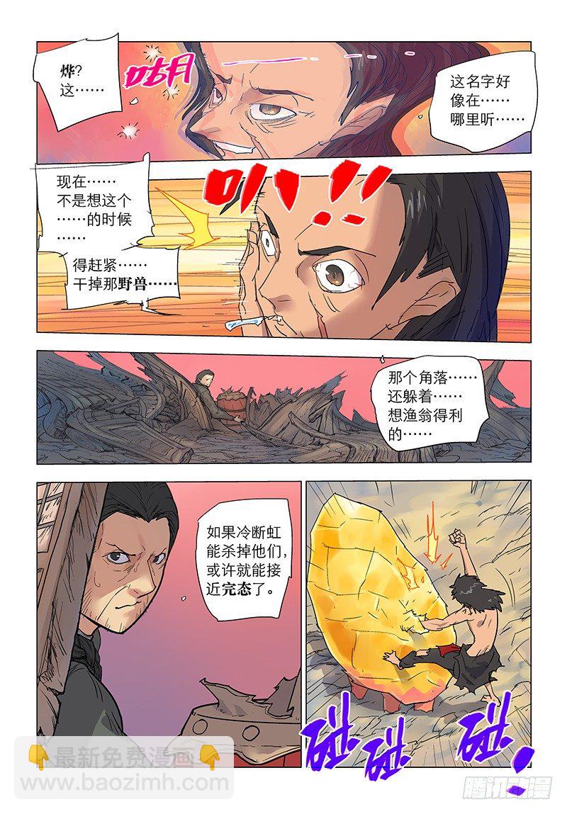 【第六十一回】困兽脱缰-第61话