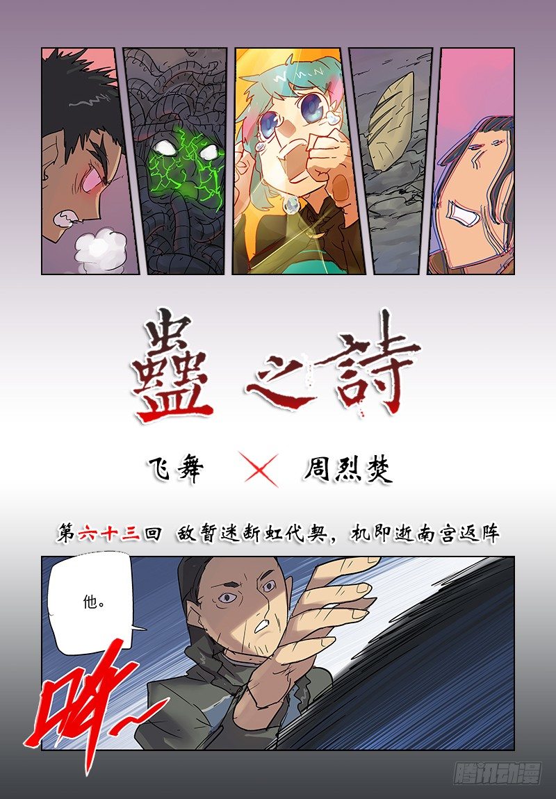 【第六十三回】断虹代契-第63话