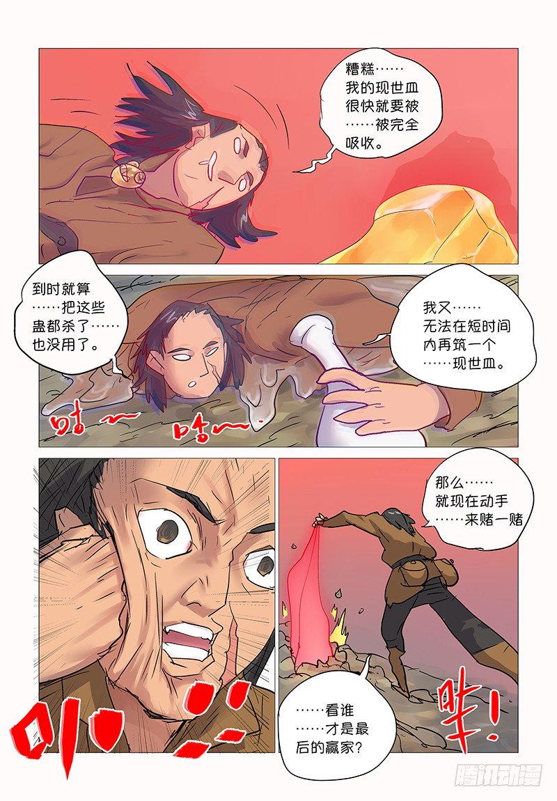 【第六十三回】断虹代契-第63话
