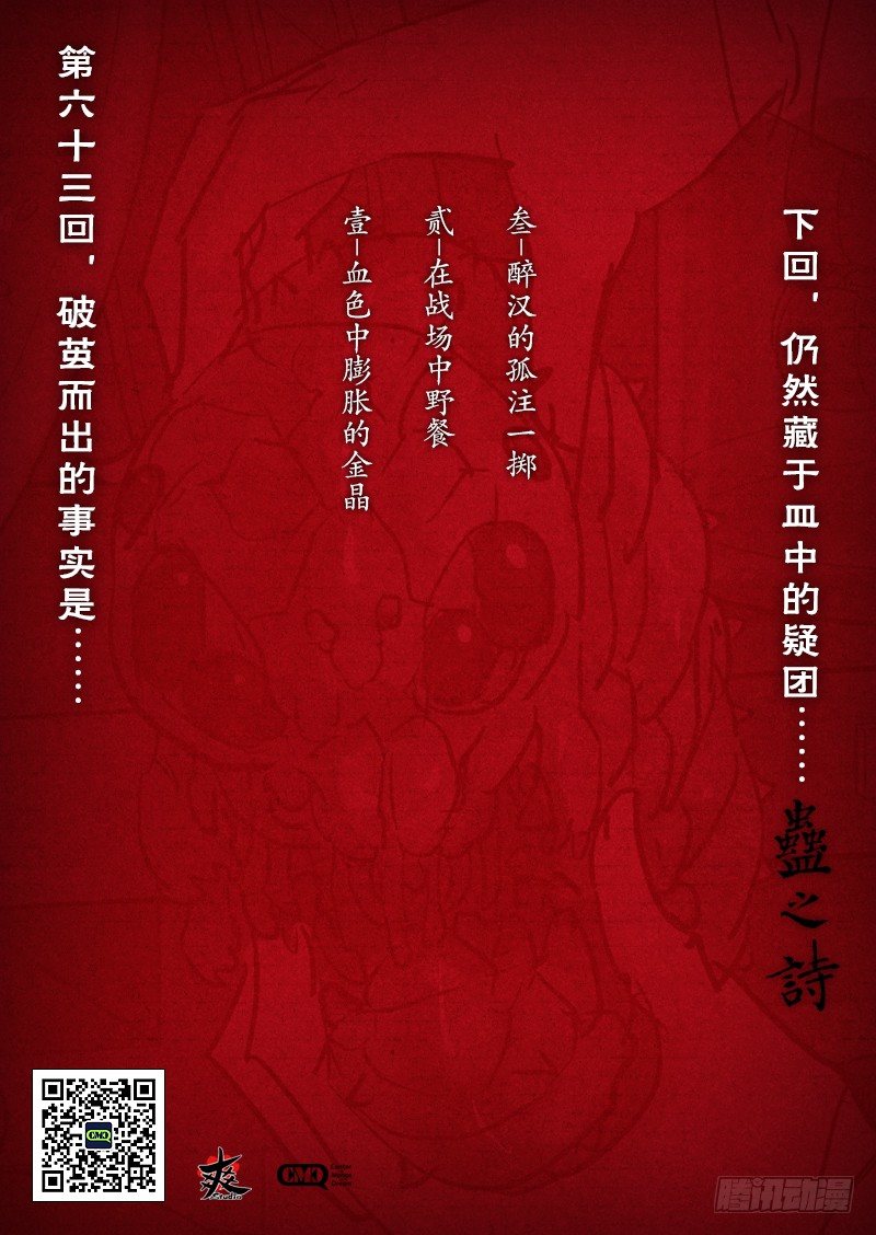 【第六十三回】断虹代契-第63话