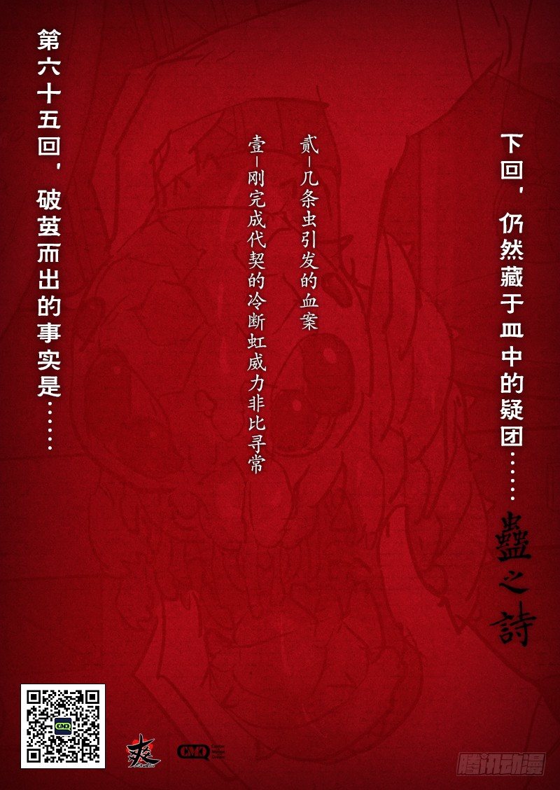 【第六十五回】虹卷残云-第65话