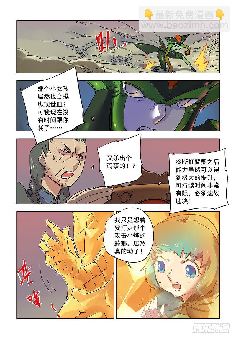 【第六十五回】虹卷残云-第65话