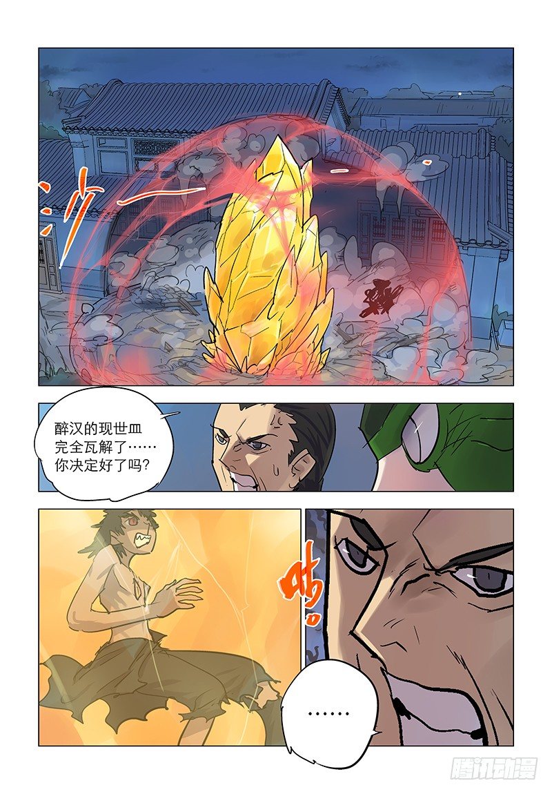 【第六十七回】磐壁全消-第67话