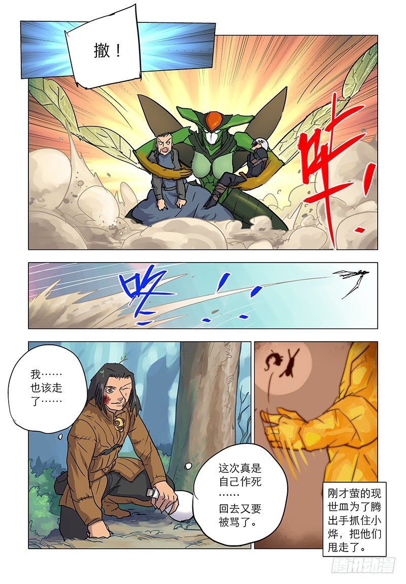 【第六十七回】磐壁全消-第67话
