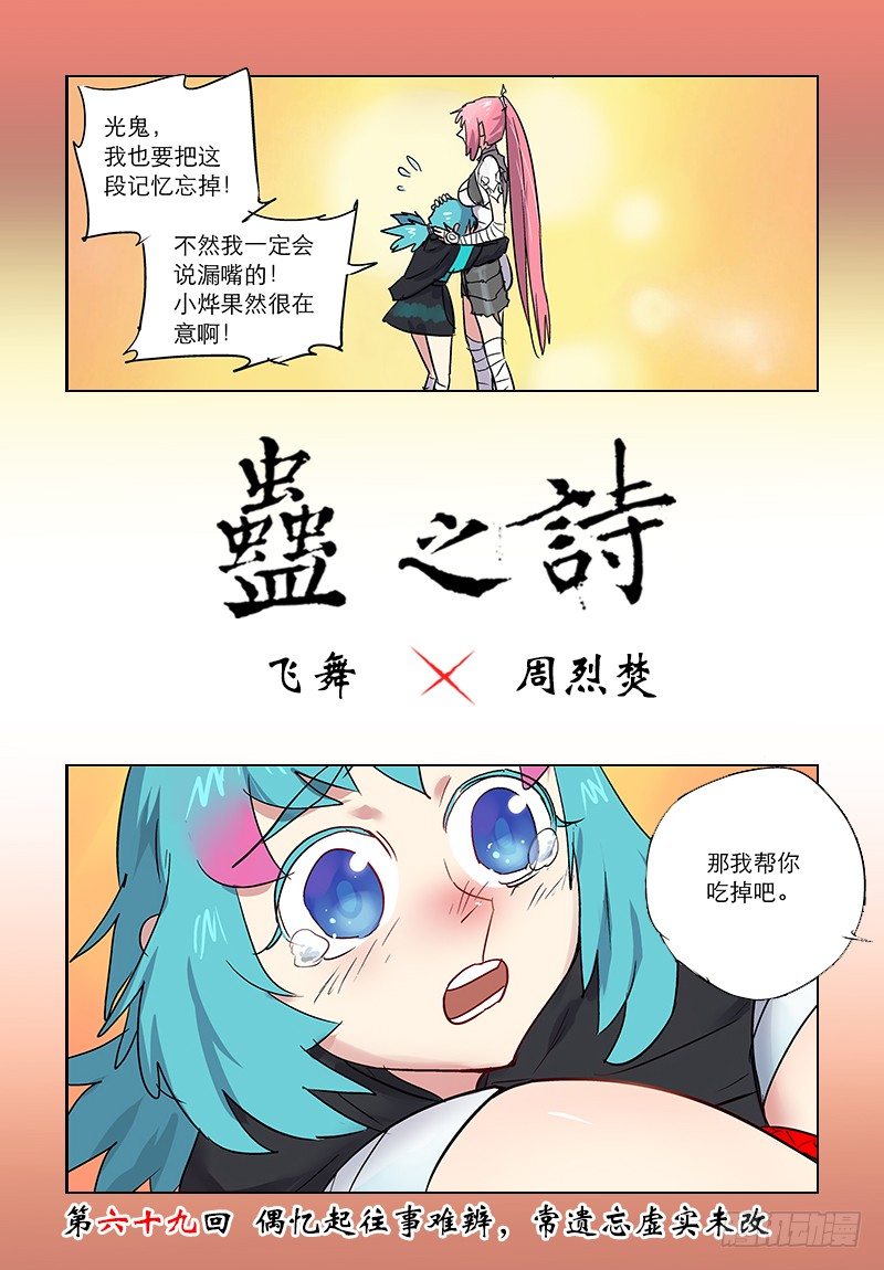 【第六十九回】往事难辨-第69话