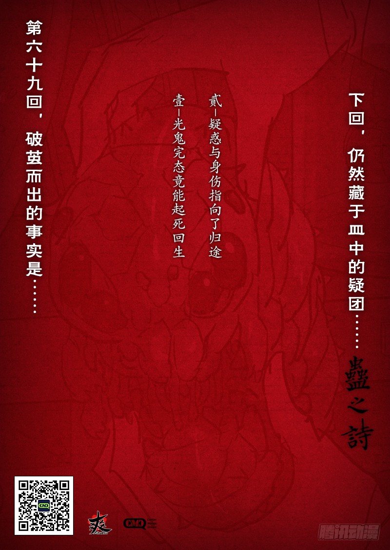 【第六十九回】往事难辨-第69话