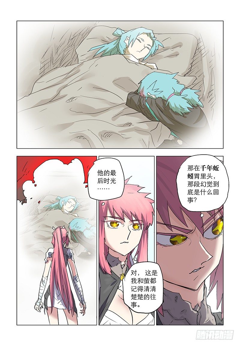 【第六十九回】往事难辨-第69话