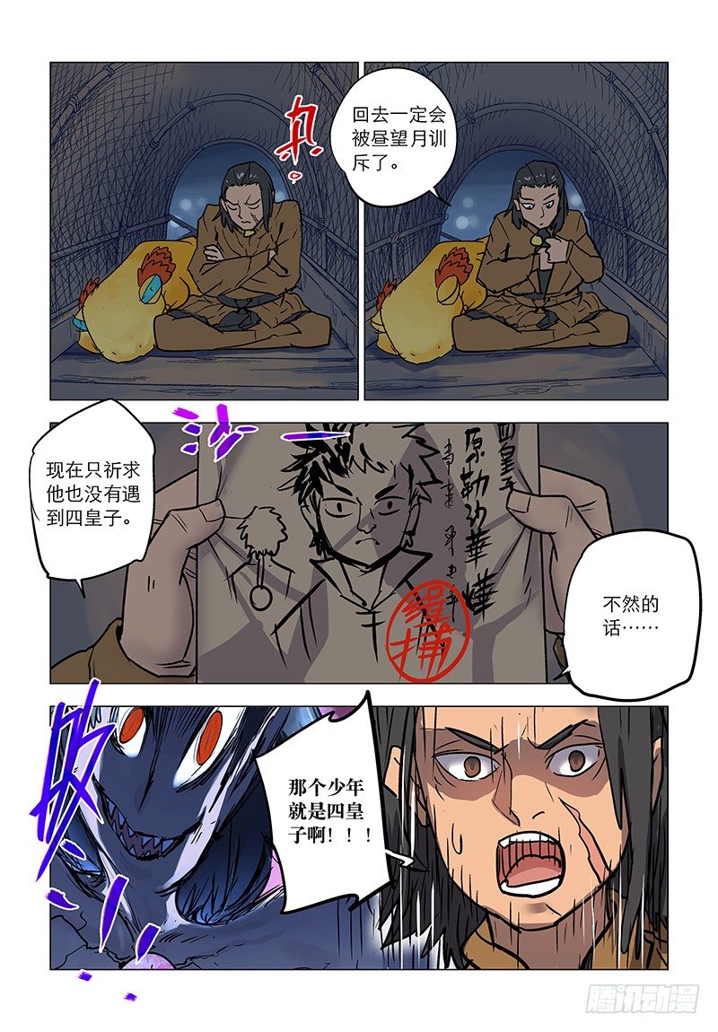 【第七十一回】河上再会-第71话