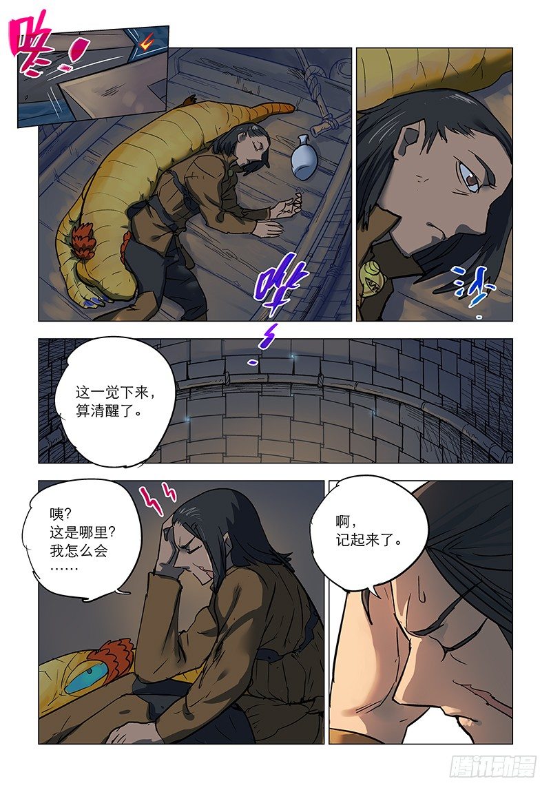 【第七十一回】河上再会-第71话