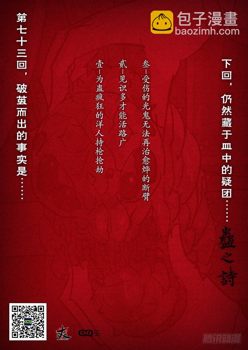 【第七十三章】绫罗尽凋-第73话