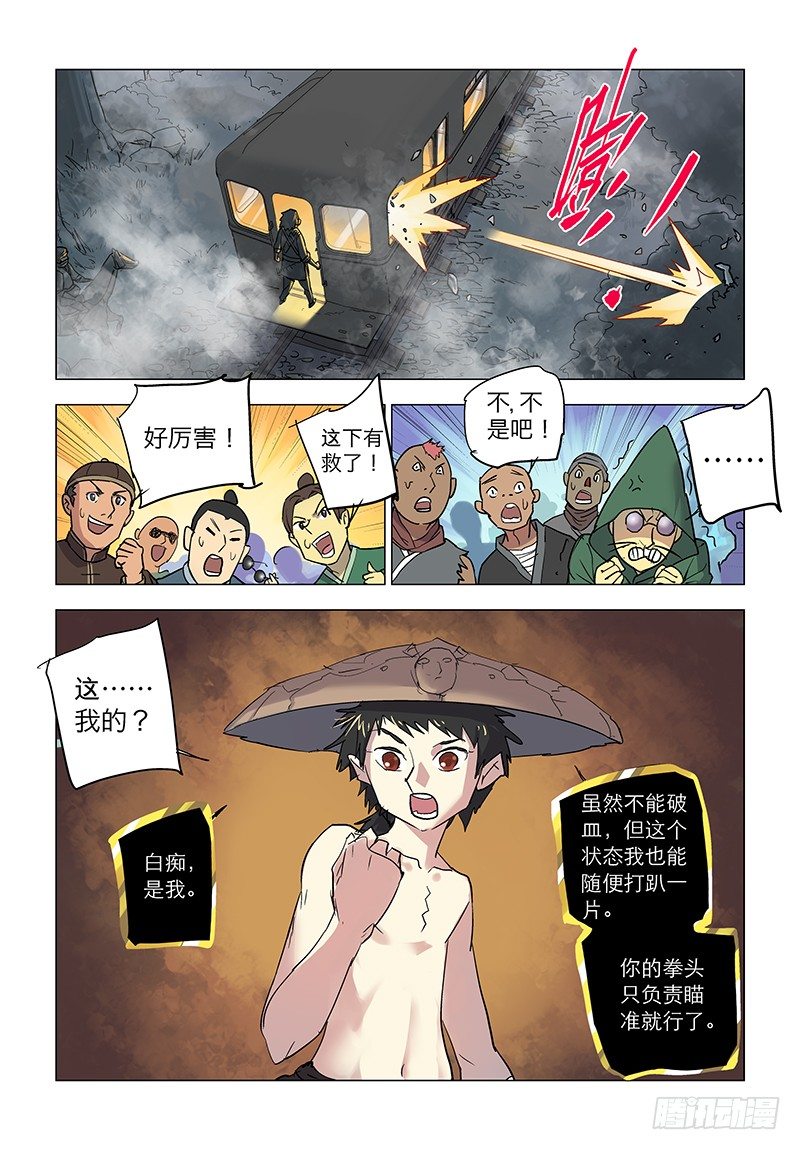【第七十五回】人蛊合击-第75话