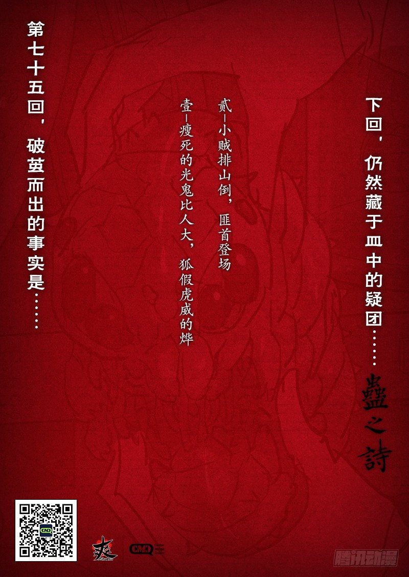 【第七十五回】人蛊合击-第75话