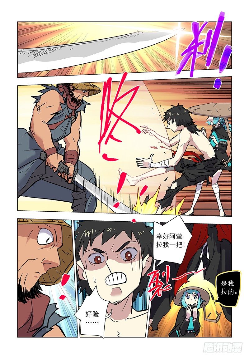 【第七十五回】人蛊合击-第75话